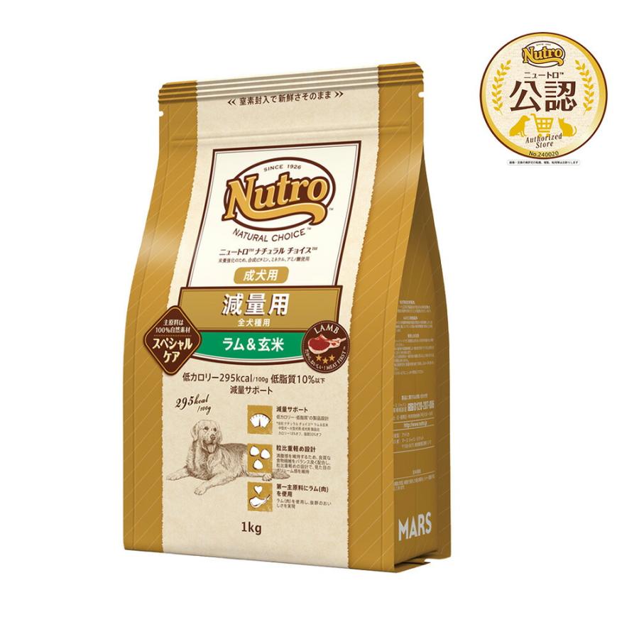 ニュートロ　ナチュラルチョイス　減量用　全犬種用　成犬用　ラム＆玄米　１ｋｇ　スペシャルケア　お一人様５点限り | ナチュラルチョイス