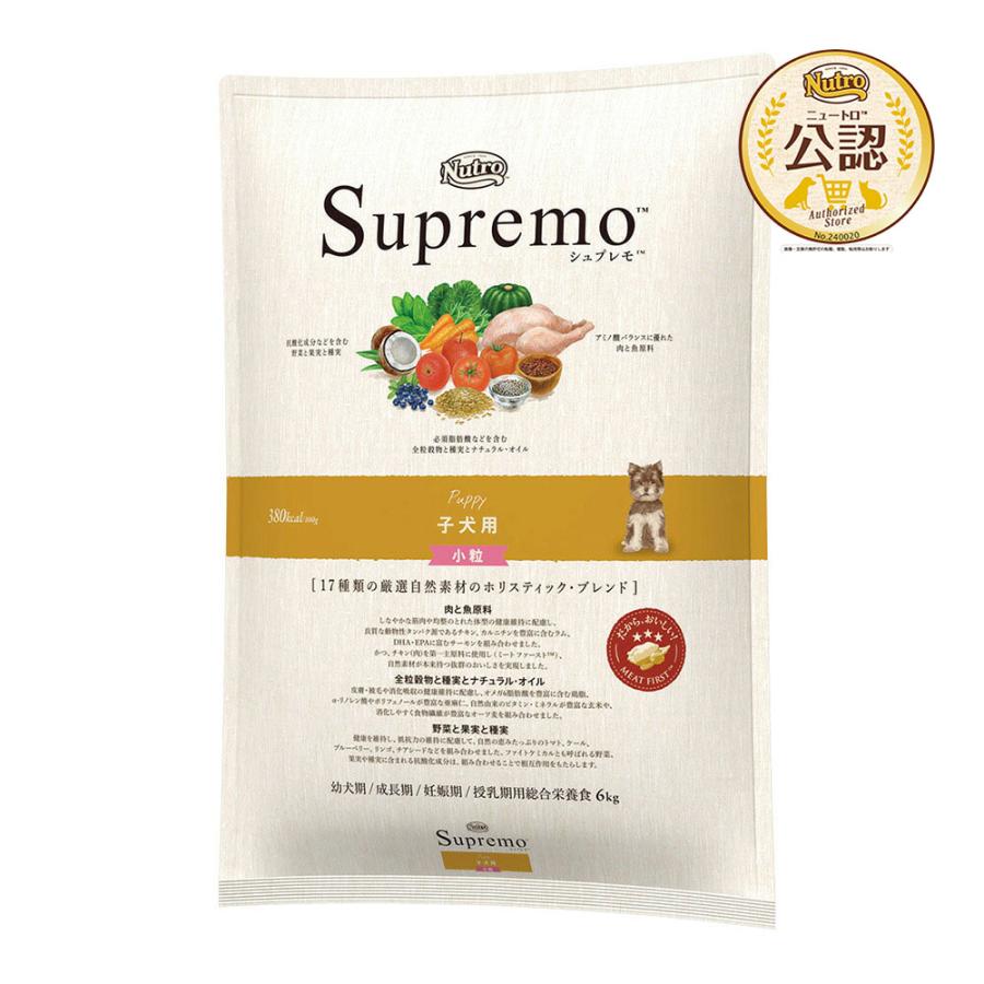 送料無料　ニュートロ　シュプレモ　子犬用　小粒　６ｋｇ　お一人様５点限り（Yahoo!・チャーム charm ヤフー店）