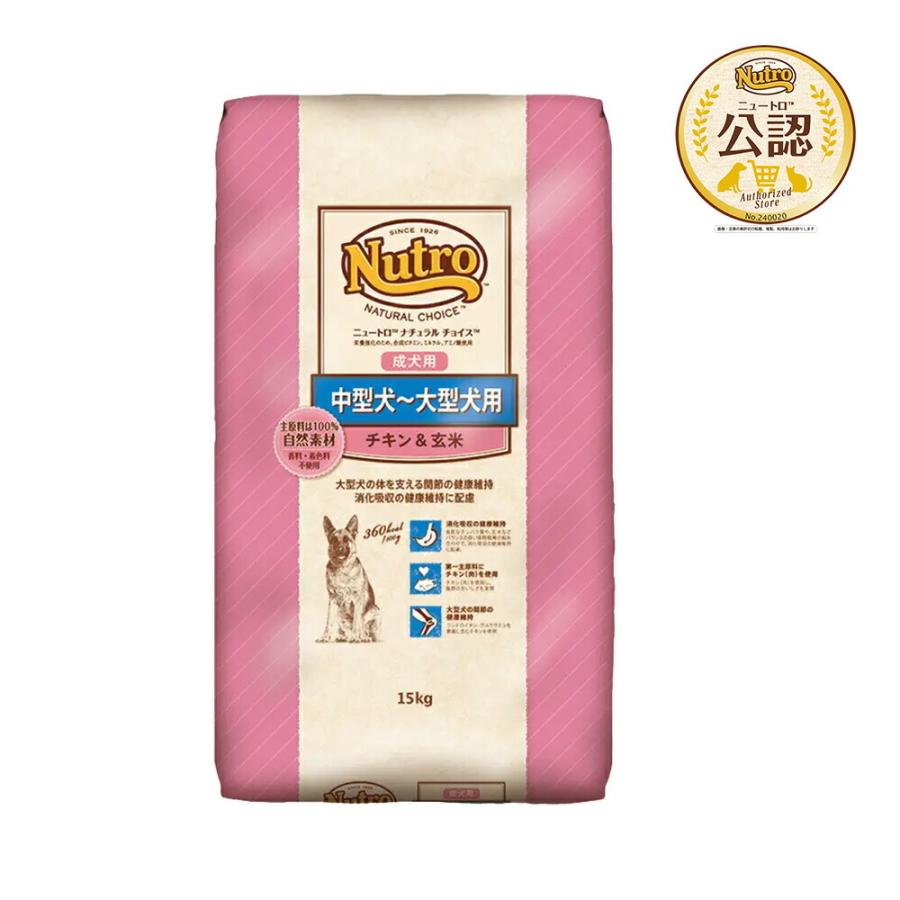 送料無料　ニュートロ　ナチュラルチョイス　中型犬〜大型犬用　成犬用　チキン＆玄米　１５ｋｇ　プレミアムチキン　お一人様１点限り の商品画像