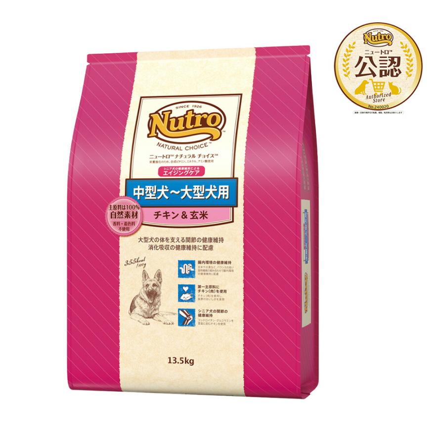 ニュートロ　ナチュラルチョイス　中型犬〜大型犬用　エイジングケア　チキン＆玄米　１３．５ｋｇ　お一人様２点 の商品画像