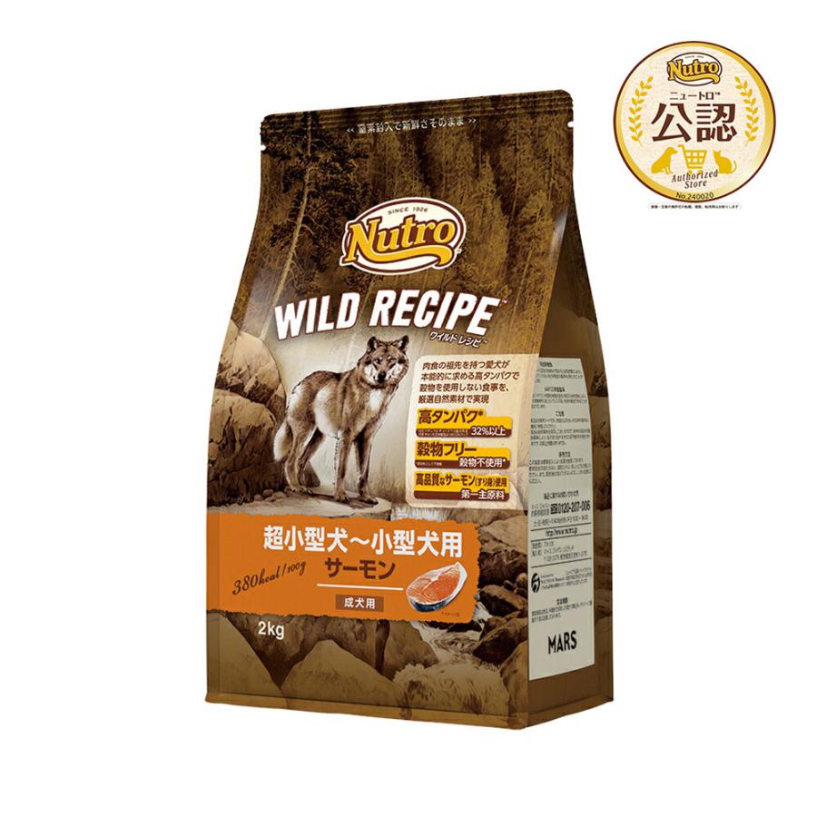 ニュートロワイルドレシピ小型犬サーモン 2kg×2袋 WILD RECIPE ニュートロ ワイルド レシピ 超小型犬〜小型犬用 成犬用