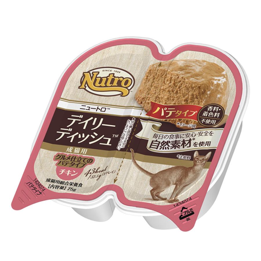 ニュートロ　猫　キャット　デイリー　ディッシュ　成猫以上用　チキン　グルメ仕立てのパテタイプ　トレイ　７５ｇ　８個　お一人様５点限り | ニュートロ