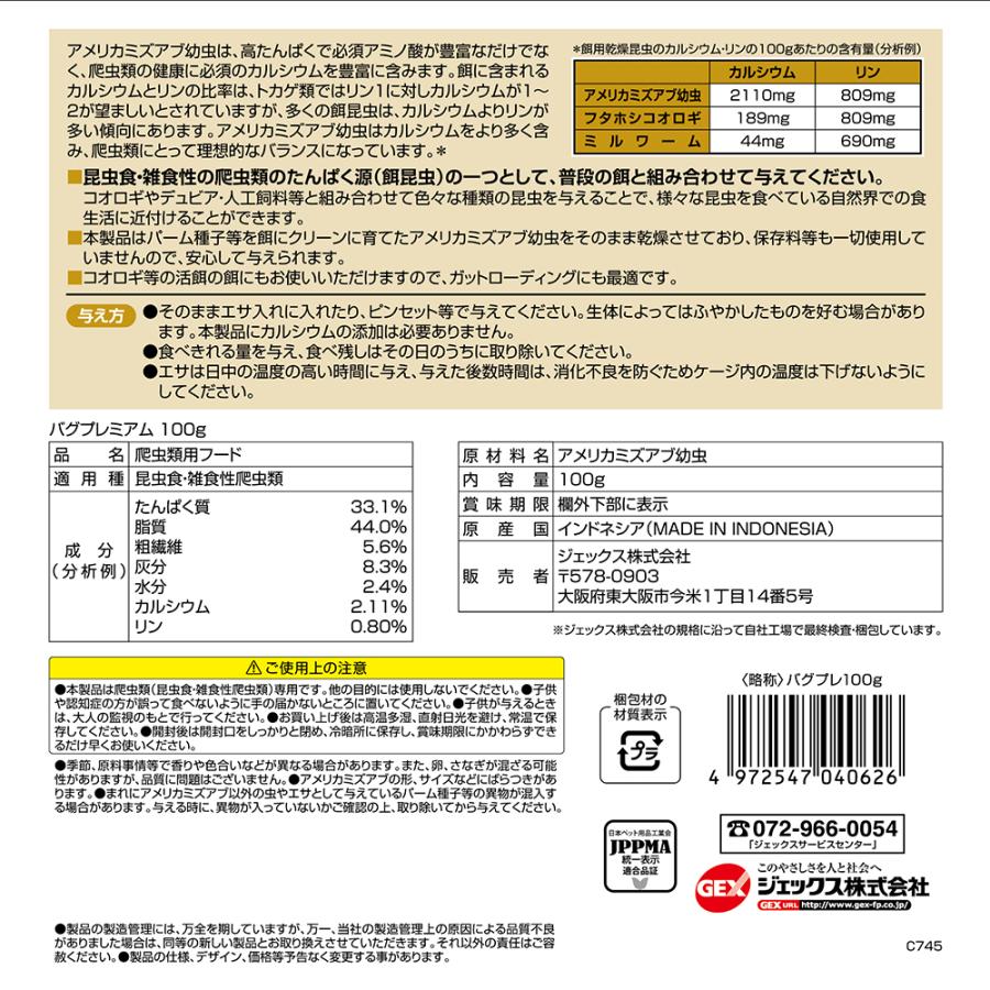 ＧＥＸ　エキゾテラ　バグプレミアム　１００ｇ×３袋｜chanet｜03