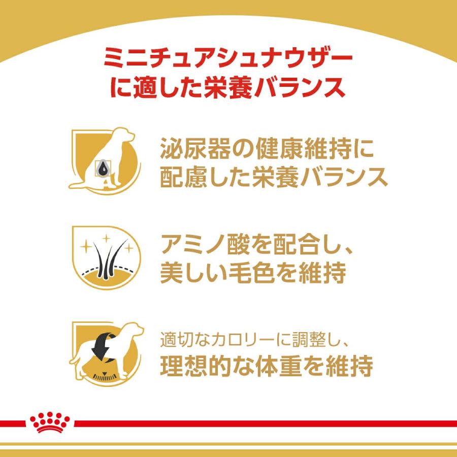 ロイヤルカナン　ミニチュアシュナウザー　成犬・高齢犬用　３ｋｇ×２袋　ジップ付　お一人様２点限り | ロイヤルカナン | 04