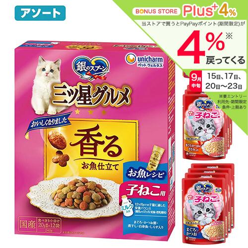銀のスプーン キャットフード 銀のスプーン 子猫セット 健康に育つ子