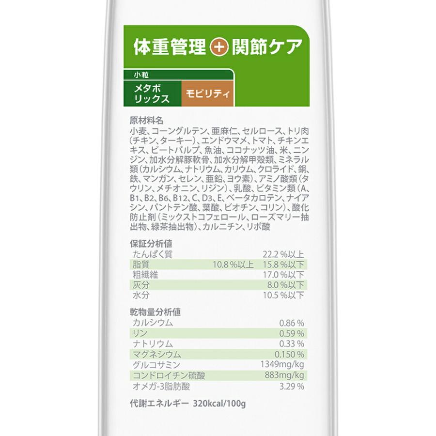 ヒルズ　プリスクリプション　ダイエット　犬用　メタボリックス　＋　モビリティ　小粒　３ｋｇ　減量　体重管理　犬　療法食 | プリスクリプション・ダイエット | 04