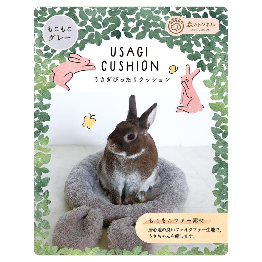 森のトンネル うさぎぴったりクッション もこもこグレー チャーム Charm ヤフー店 通販 Yahoo ショッピング