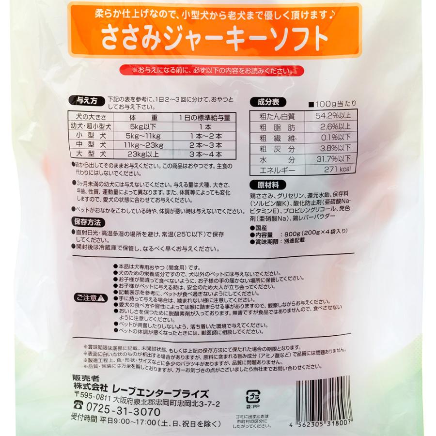 国産　ササミジャーキー　ソフト　８００ｇ（２００ｇ×４袋）　ジャーキー　無添加 |  | 01