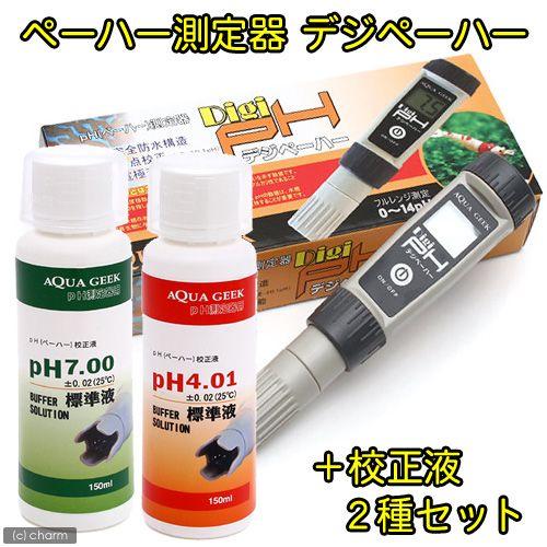 デジペーハー 標準液 校正液 予約 ２種セット 熱帯魚飼育等の水質検査に ｐｈ測定器 ペーハー測定器 ｐｈ計 水質測定器