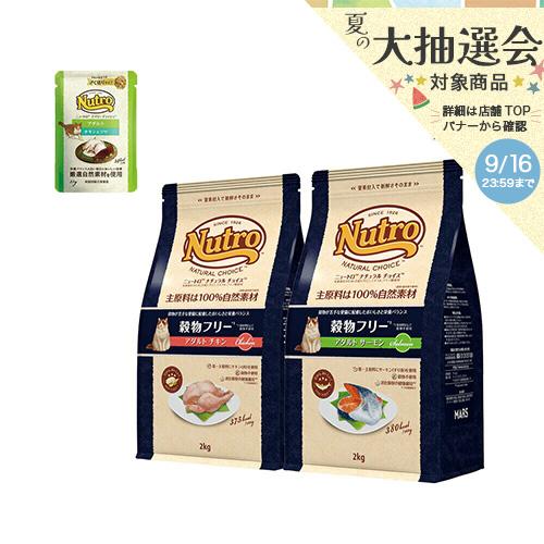 キャットフード　ニュートロ　猫　ナチュラルチョイス　穀物フリー　ドライ　２ｋｇ　２種２袋＋アダルト　パウチ　おまけ付