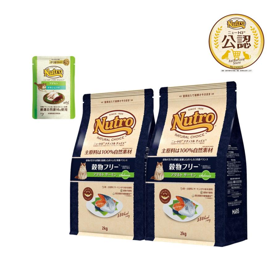 ニュートロ　猫　ナチュラルチョイス　穀物フリー　アダルト　サーモン　２ｋｇ×２袋＋デイリー　ディッシュ　アダルト　パウチ　おまけ付（Yahoo!・チャーム charm ヤフー店）