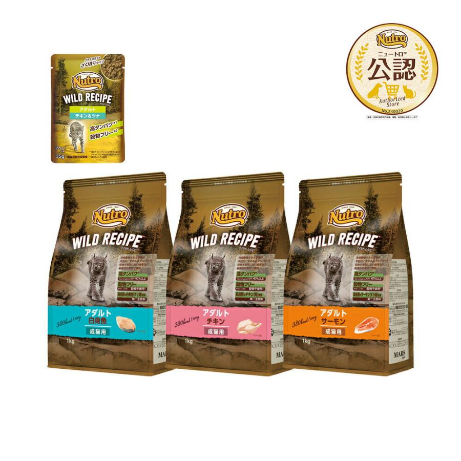 WILD RECIPE ニュートロ 猫 キャット ワイルドレシピ アダルト 1kg