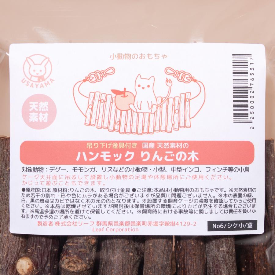 Leaf Corp 国産 天然素材のハンモック りんごの木 かじり木 おもちゃ