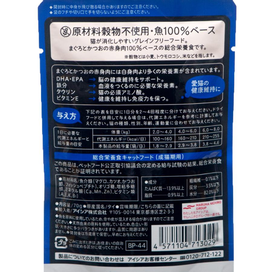 58%OFF!】 アイシア 黒缶パウチ 70g×2袋 かつお節入まぐろとかつお 58%OFF!】 アイシア 黒缶パウチ 70g×2袋 かつお節入まぐろとかつお