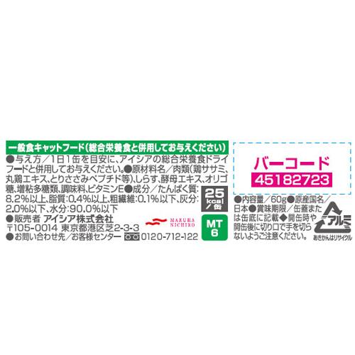 MiawMiaw ミャウミャウ とびきり♪ ささみ100％ベース しらす入