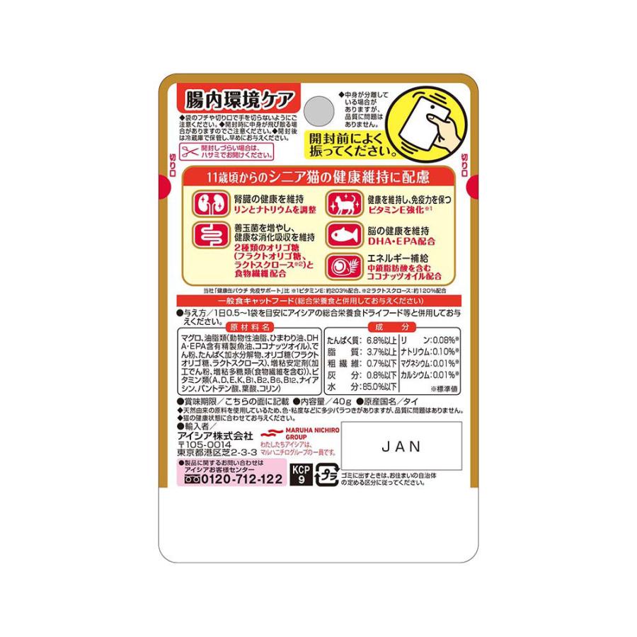アイシア（AIXIA） シニア猫用 健康缶パウチ 腸内環境ケア 40g×2袋