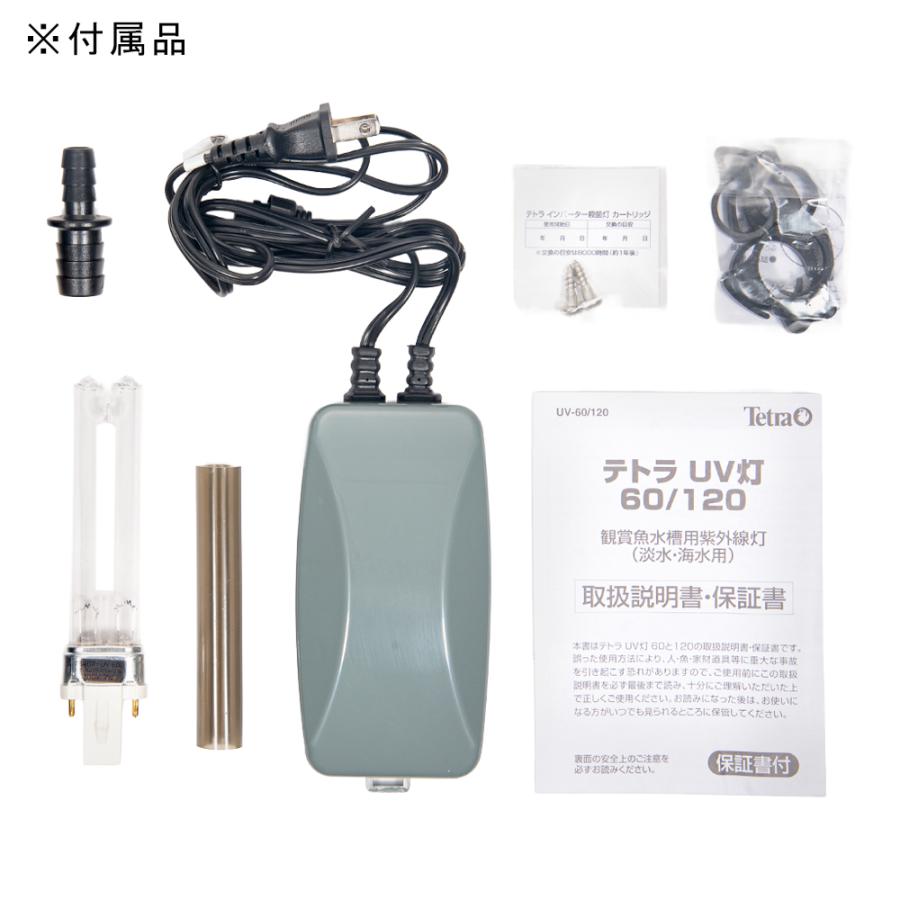 Tetra（テトラ） UV殺菌灯60 UV−60 7W 60cm水槽