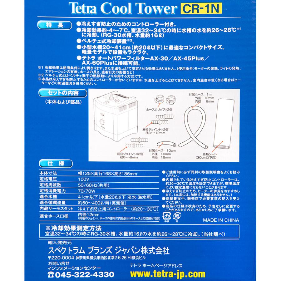 Tetra（テトラ） 水槽用クーラー クールタワー CR−1 NEW 冷え