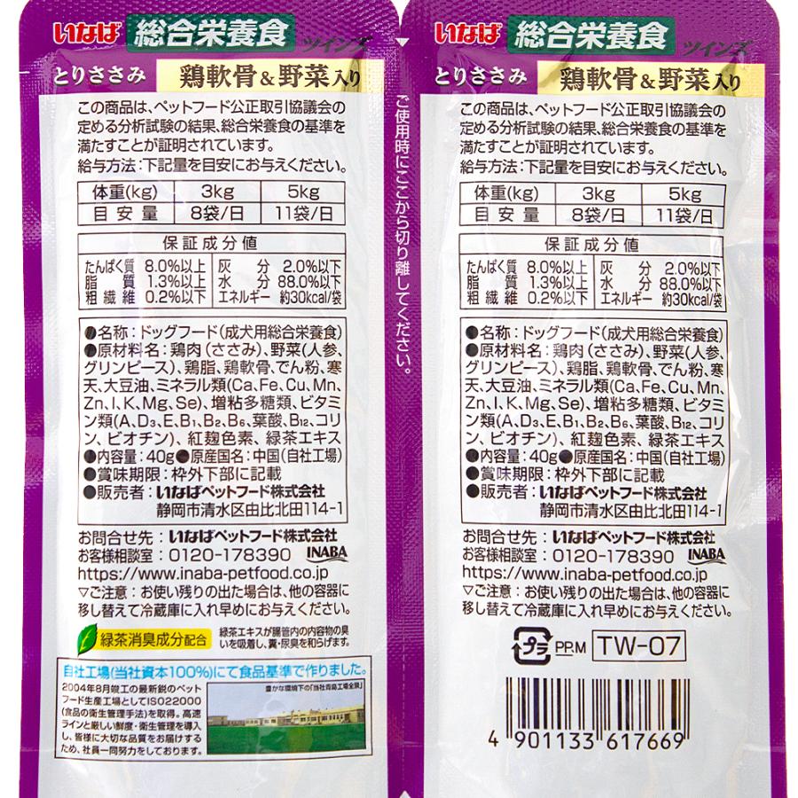 ボール売り　いなば　ツインズ　とりささみ　鶏軟骨＆野菜入り　８０ｇ（４０ｇ×２）　１ボール１２袋入り｜chanet｜02