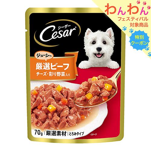 シーザードッグフード ジューシー厳選ビーフ入りチーズ彩り野菜入り70g×180袋 シーザー ボール売り シーザー ジューシー厳選ビーフ チーズ・彩り野菜