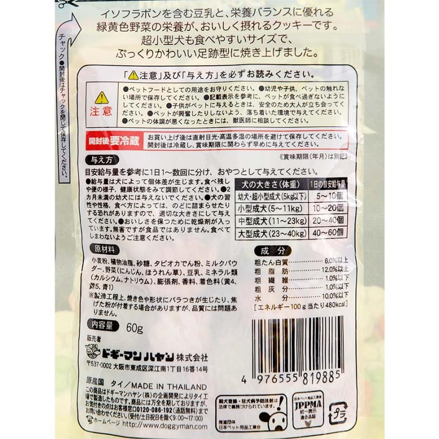 ドギーマン　ドギースナックバリュー　豆乳と野菜入りのクッキー　６０ｇ×８０袋 | ドギースナック | 01