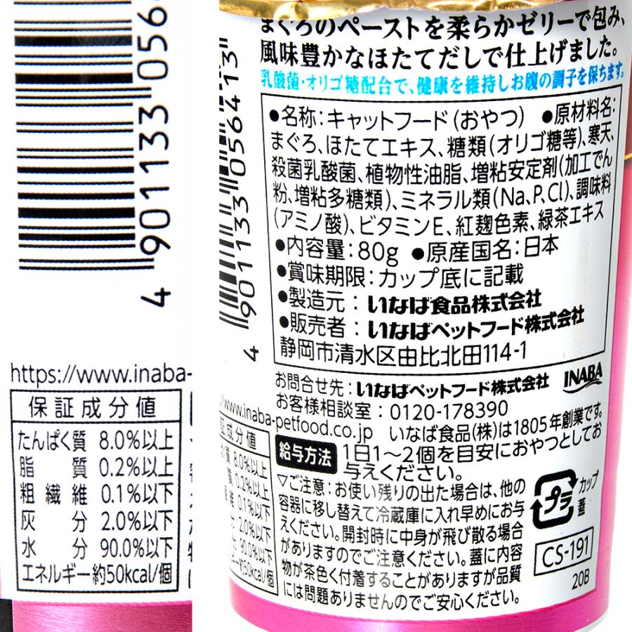 INABA ちゅ〜る いなば CIAO チャオ ちゅ〜るタワー まぐろ INABA ちゅ〜る いなば CIAO チャオ ちゅ〜るタワー まぐろ