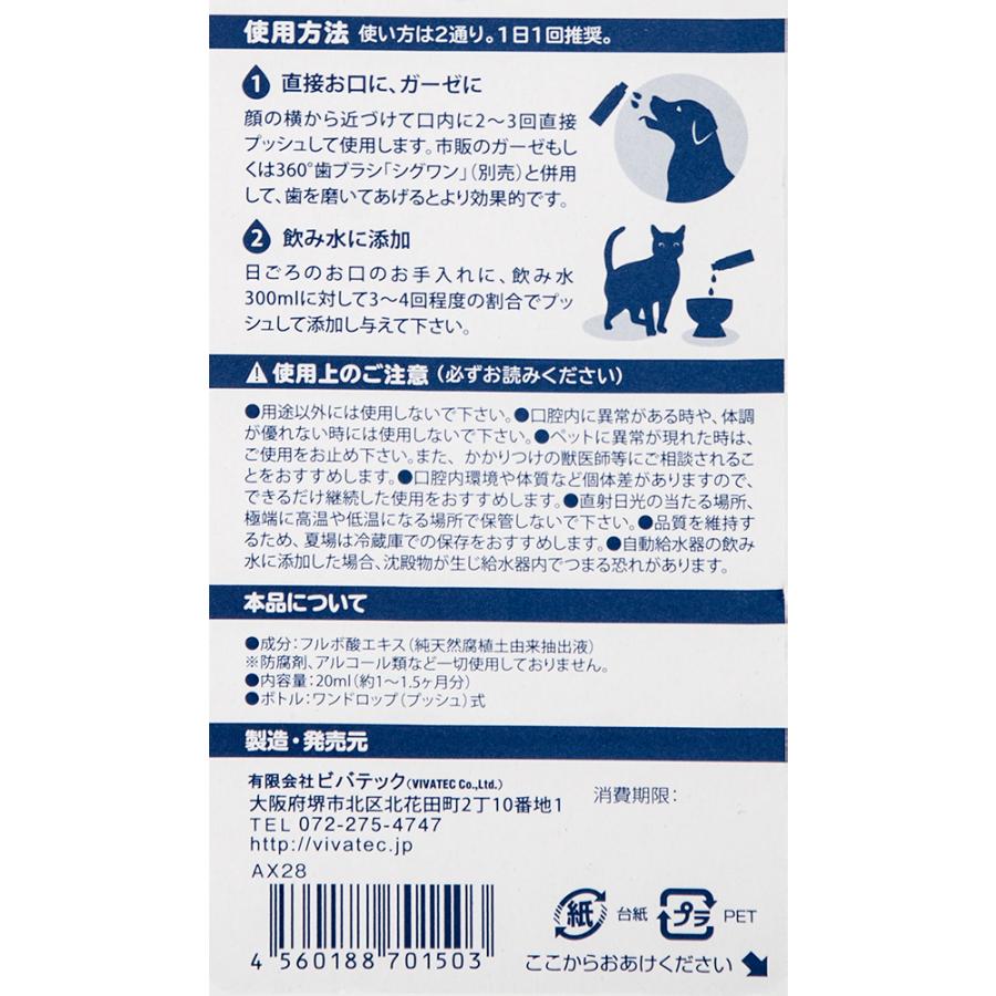 ビバテック　シグワン　ハミガキサプリＲ　２０ｍｌ　犬　猫　デンタルケア　スプレー｜chanet｜03