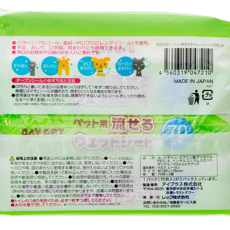 ランキング22 ペット用 流せるウェットシート ７０枚 ３個パック 犬 猫 ペット用ウェットティッシュ Whitesforracialequity Org