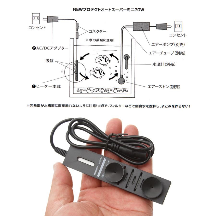 ニッソー　ＮＥＷプロテクトオート　スーパーミニ　２０Ｗ　アクアリウム　水槽　ヒーター　熱帯魚｜chanet｜03