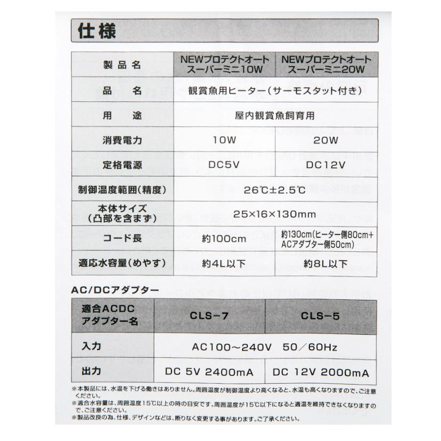 ニッソー　ＮＥＷプロテクトオート　スーパーミニ　２０Ｗ　アクアリウム　水槽　ヒーター　熱帯魚｜chanet｜04