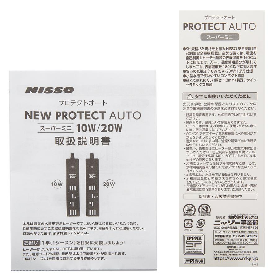 ニッソー ニッソー NEWプロテクトオート スーパーミニ 20W ニッソー ニッソー NEWプロテクトオート スーパーミニ 20W