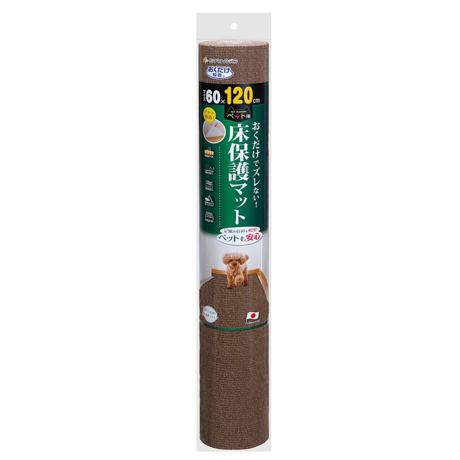 サンコー おくだけ吸着 ペット用床保護マット 60×120cm ブラウン 【着後レビューで サンコー おくだけ吸着 ペット用床保護マット 60×120cm ブラウン 【着後レビューで
