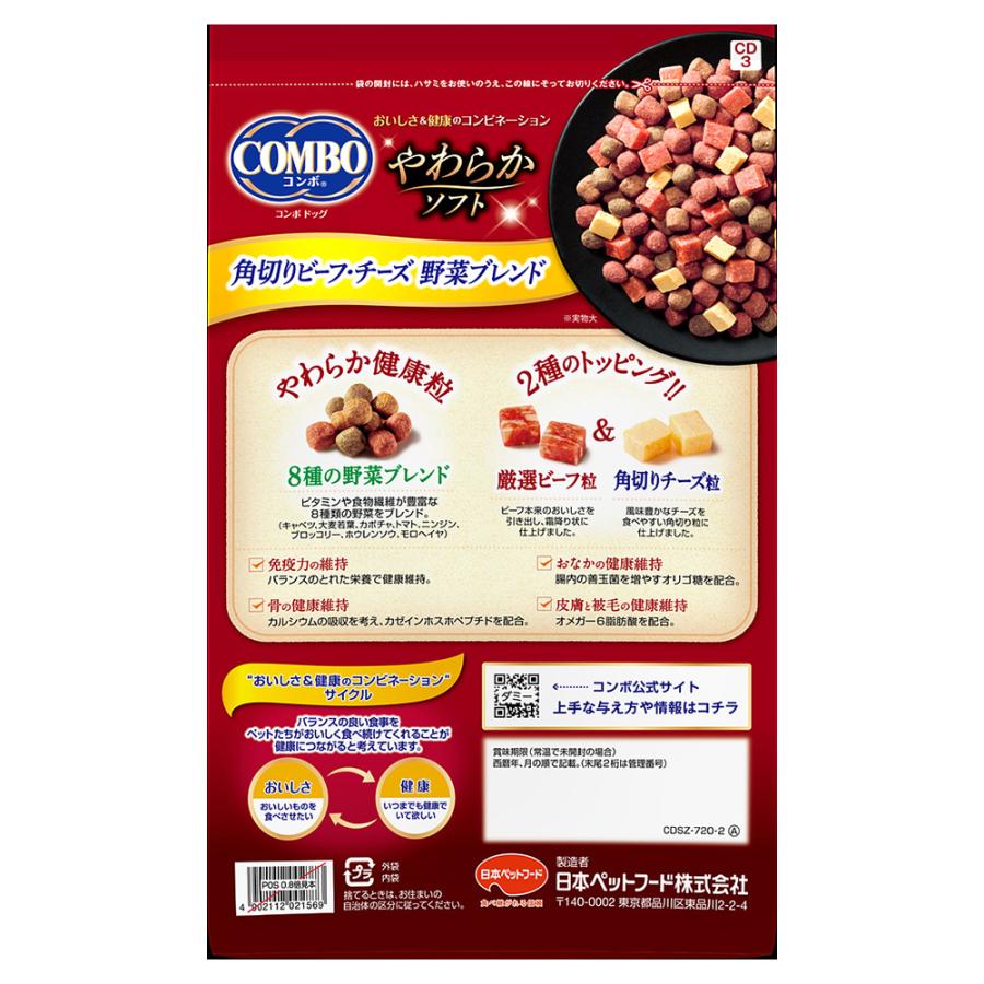 コンボ ドッグ やわらかソフト 角切りビーフ・チーズ 野菜ブレンド 720g(240g×3袋)|チャーム charm PayPayモール店|01