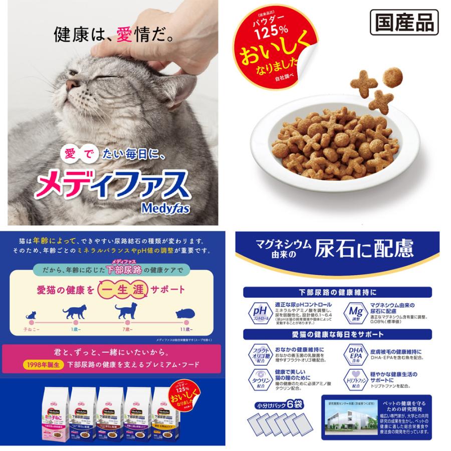 キャットフード　メディファス　１歳から　フィッシュ味　３ｋｇ（５００ｇ×６袋） | メディファス | 01