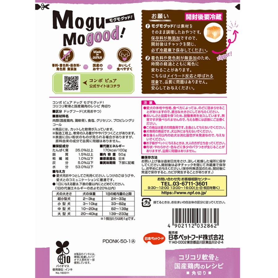 コンボ ピュア ドッグ モグモグッド! コリコリ軟骨と国産鶏肉のレシピ 角切り 50g :281092:チャーム charm ヤフー店 - 通販 - Yahoo!ショッピング コンボ ピュア ドッグ モグモグッド! コリコリ軟骨と国産鶏肉のレシピ 角切り 50g :281092:チャーム charm ヤフー店 - 通販 - Yahoo!ショッピング