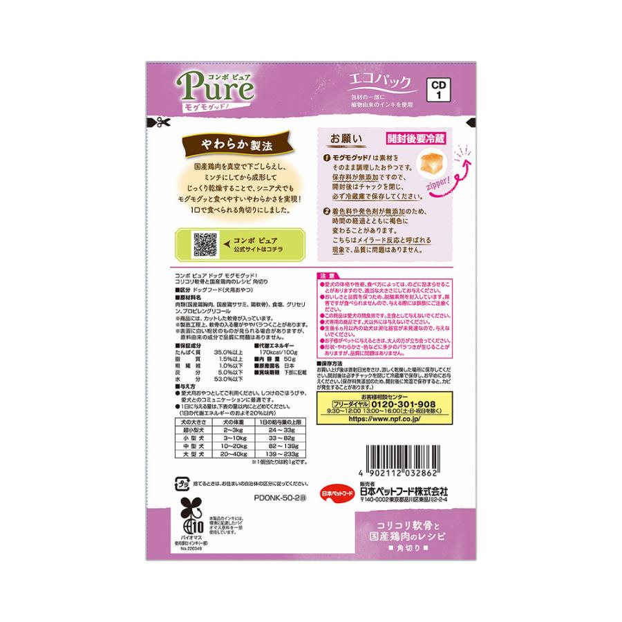 コンボ　ピュア　ドッグ　モグモグッド！　コリコリ軟骨と国産鶏肉のレシピ　角切り　５０ｇ | COMBO Pure | 01