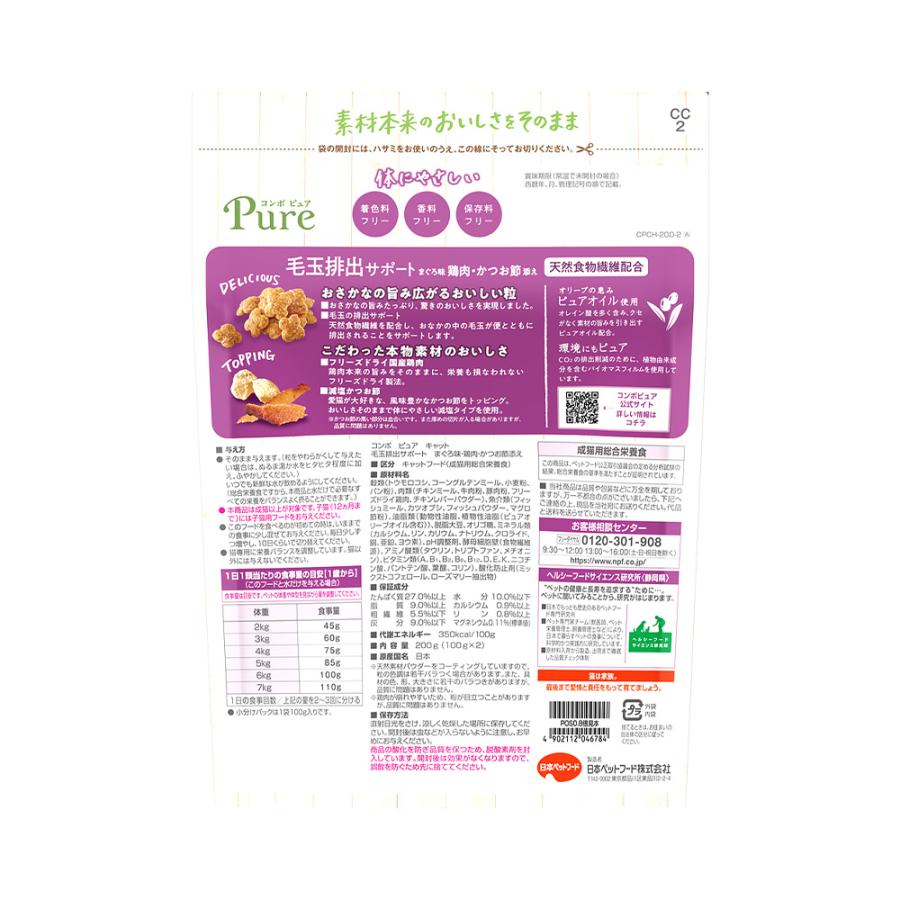 キャットフード　コンボ　ピュア　キャット　毛玉排出サポート　まぐろ味・鶏肉・かつお節添え　２００ｇ | COMBO Pure | 01
