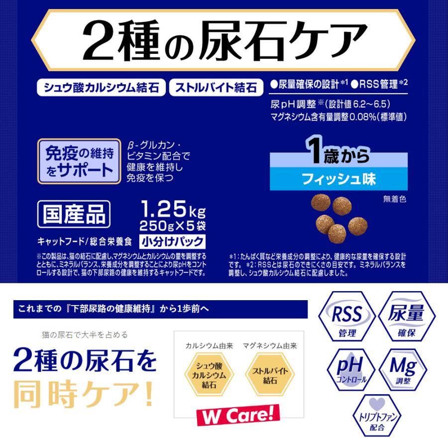 メディファス　アドバンス　２種の尿石ケア　１歳から　フィッシュ味　１．２５ｋｇ　猫　キャットフード | Medyfas ADVANCE | 01
