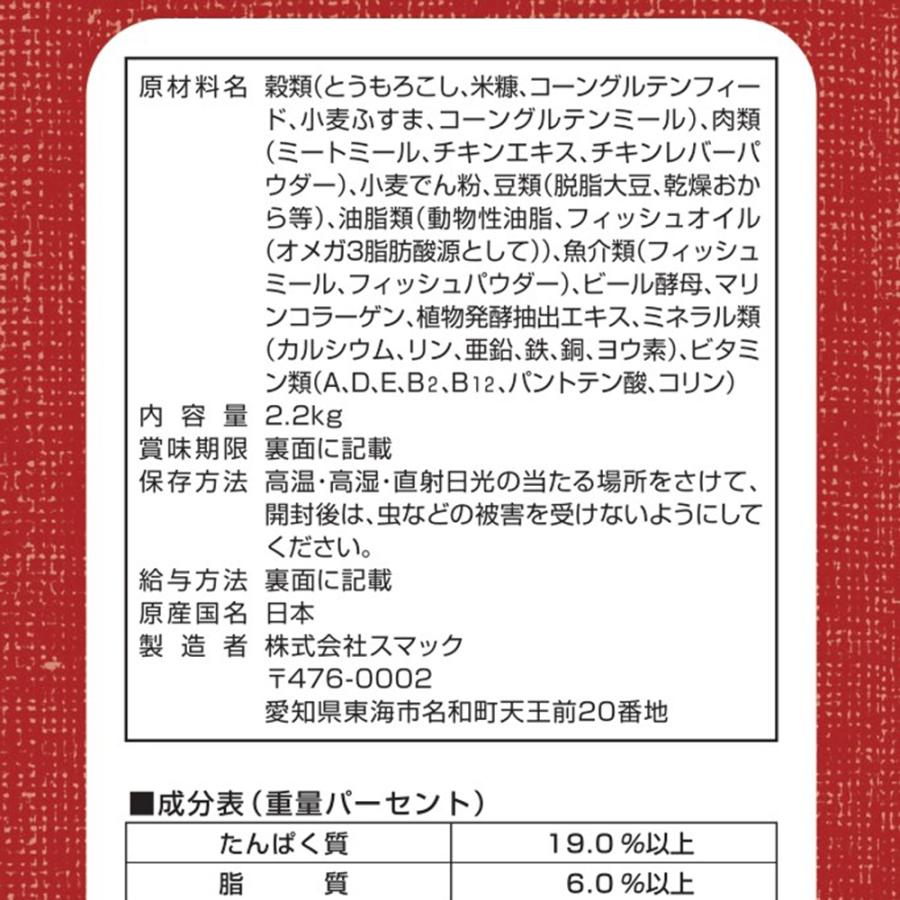 ドッグフード　スマック　柴犬用　低脂肪　２．２ｋｇ　国産 | スマック | 02