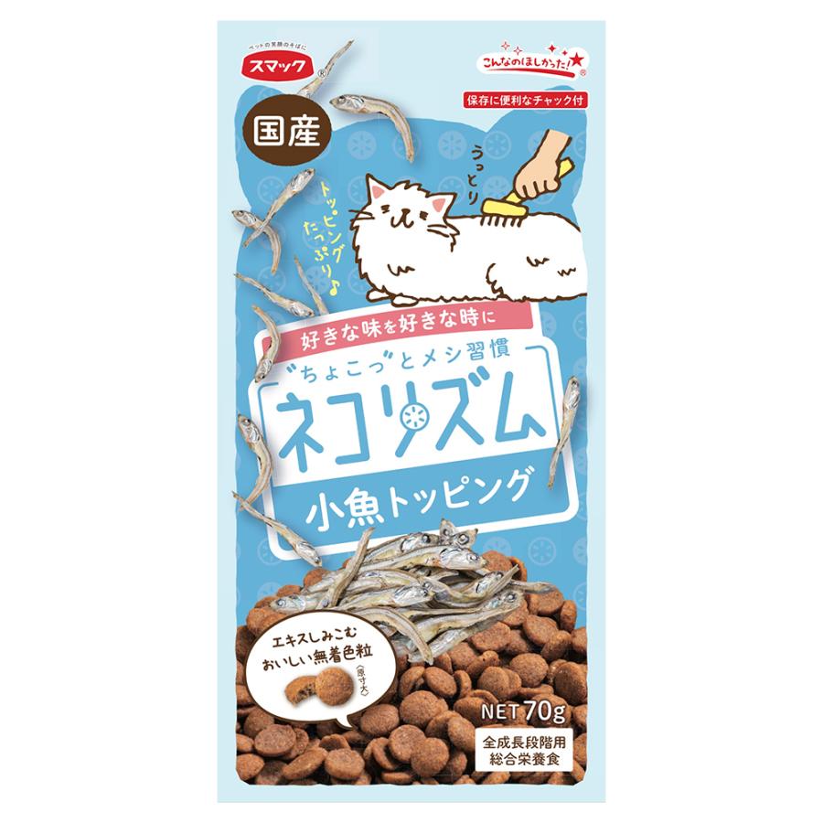 キャットフード　スマック　ネコリズム　ドライ　小魚トッピング　７０ｇ | スマック