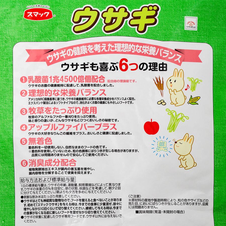 スマック　ウサギ　５．８ｋｇ　国産　うさぎ　フード | スマック | 01