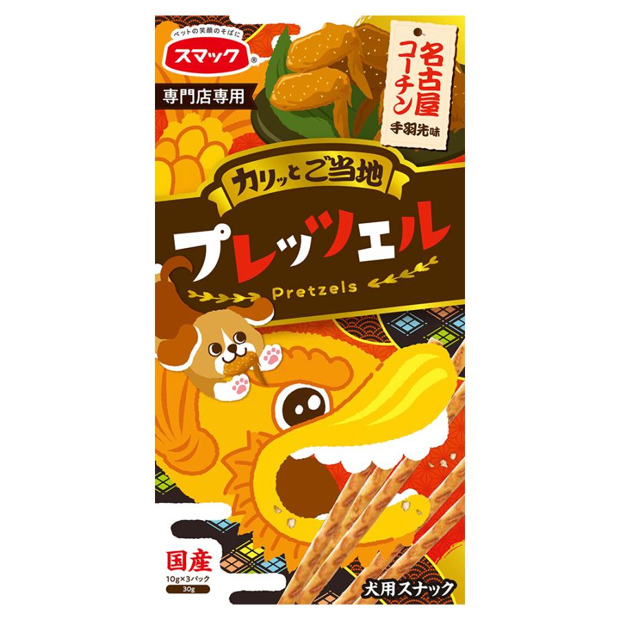 スマック　ご当地プレッツェル　名古屋コーチン手羽先味　３０ｇ　国産　犬用おやつ | スマック