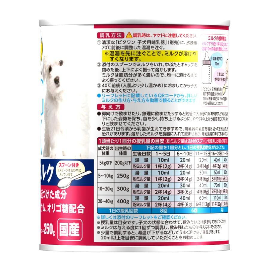 ビタワン ビタワン マミール 子犬のミルク 250g 粉末タイプ 国産