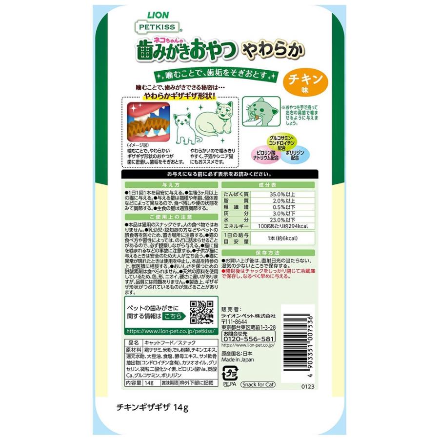 PETKISS ライオン ペットキッス PETKISS ネコちゃんの歯みがき