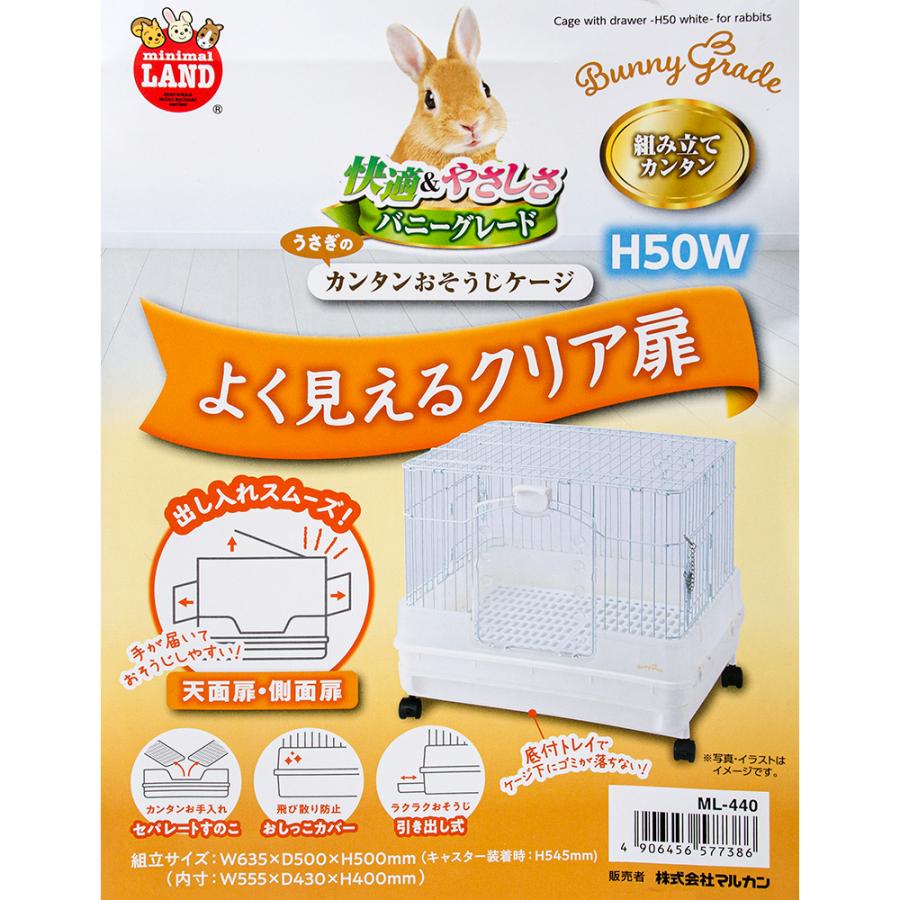 マルカン うさぎのカンタンおそうじケージ H50W(65.5×53×23cm) 沖縄別途送料 :281360:チャーム charm ヤフー店 - 通販 - Yahoo!ショッピング マルカン うさぎのカンタンおそうじケージ H50W(65.5×53×23cm) 沖縄別途送料 :281360:チャーム charm ヤフー店 - 通販 - Yahoo!ショッピング
