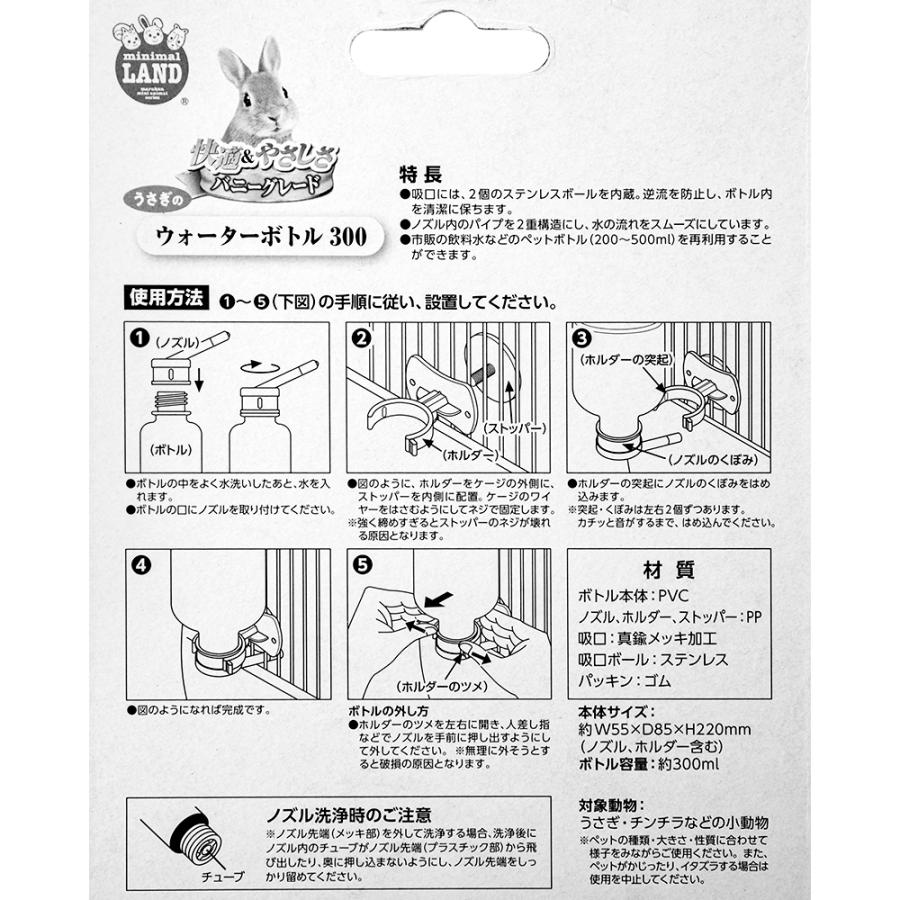 マルカン うさぎのウォーターボトル300ml うさぎ 水飲み器