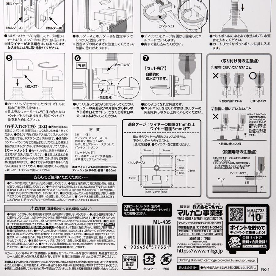 マルカン うさぎのウォーターディッシュ 1個 うさぎ 水飲み器