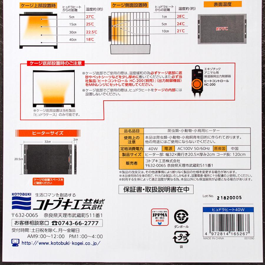 コトブキ工芸 ヒュドラヒート 40W 爬虫類 上部ヒーター 保温