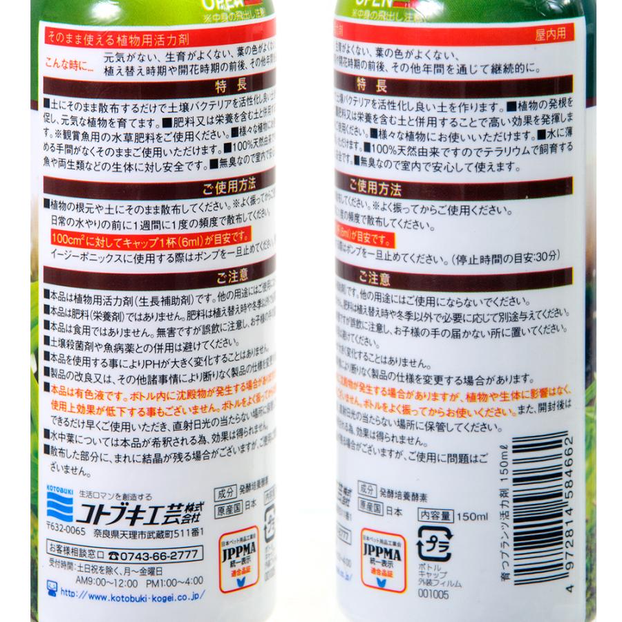 コトブキ工芸　育つプランツ　活力剤　１Ｌ　テラリウム　肥料　植物｜chanet｜02