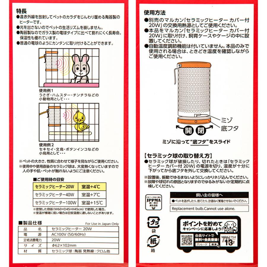マルカン セラミックヒーター 20W : チャーム charm ヤフー店